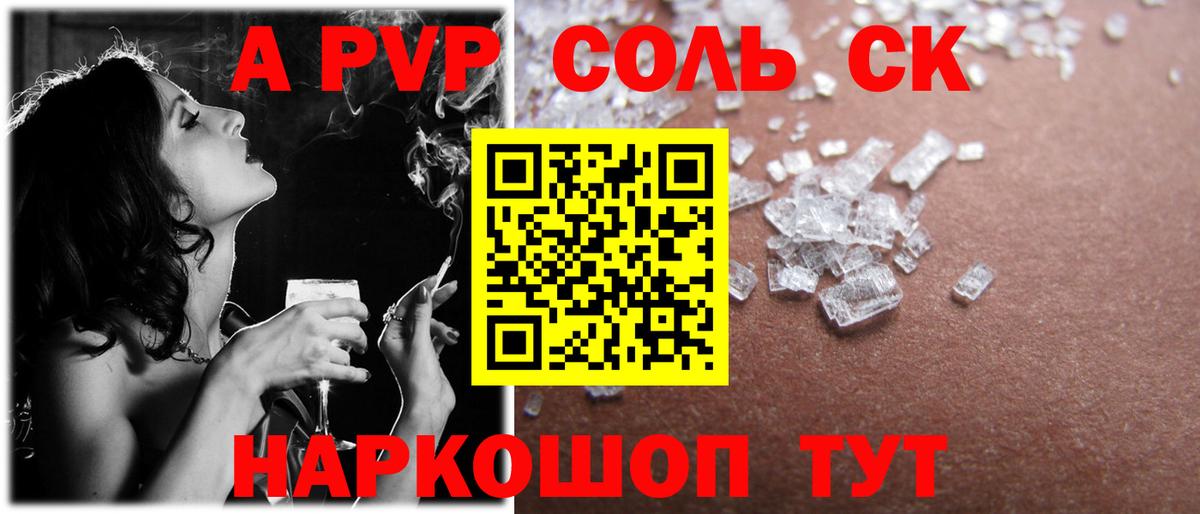 A-PVP Соль  Alpha-PVP  Удомля  Alfa_PVP кристаллы  Вход с VPN  А ПВП VHQ 