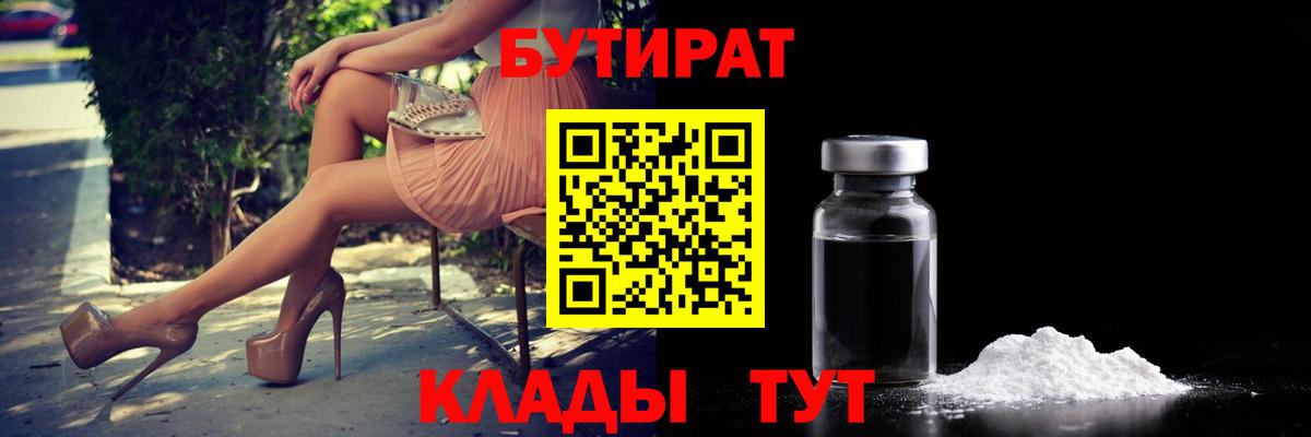 Бутират оксана  Вход с VPN  Удомля 