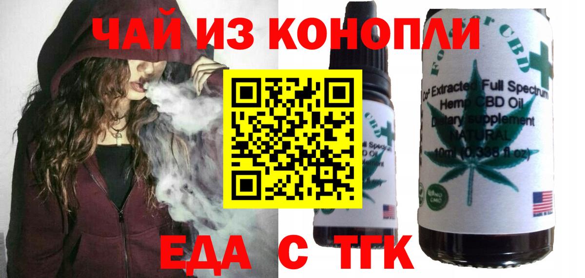 Печенье с ТГК марихуана  Вход с VPN  Удомля 