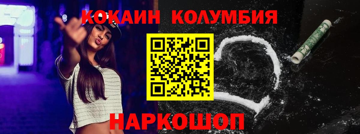 Кокаин Эквадор  COCAIN  Удомля  Вход с VPN 