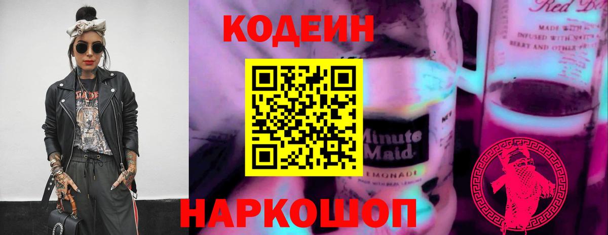 Удомля  Кодеин напиток Lean (лин)  Кодеин напиток Lean (лин)  Вход с VPN 