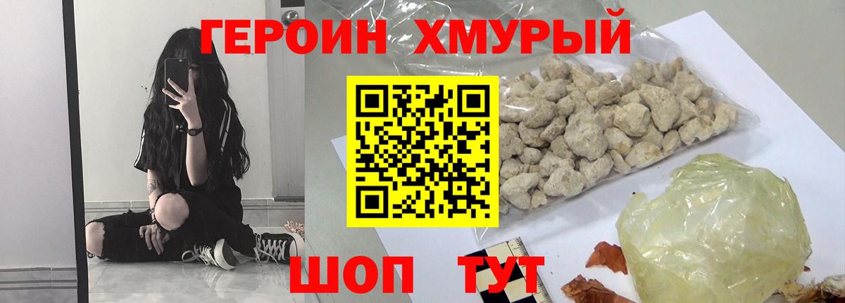 Героин VHQ Удомля