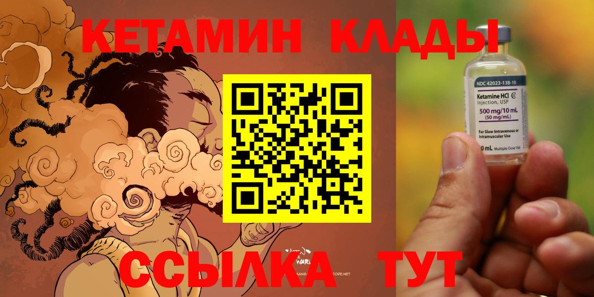 КЕТАМИН VHQ Удомля