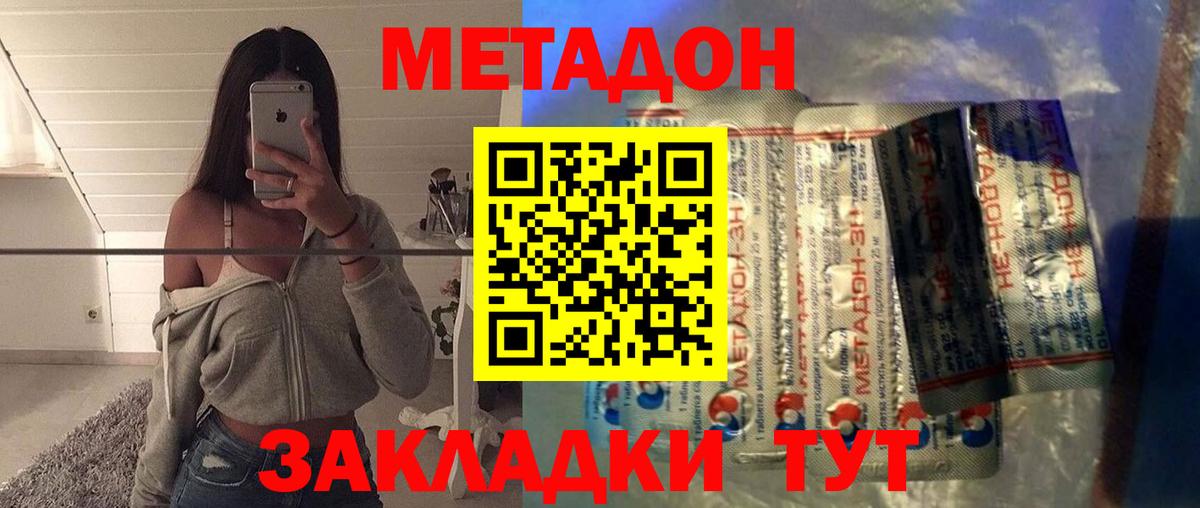 Метадон кристалл  Метадон мёд  Вход с VPN  Удомля 