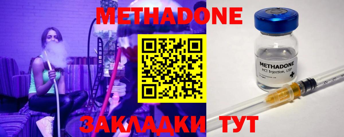 Метадон мёд Удомля
