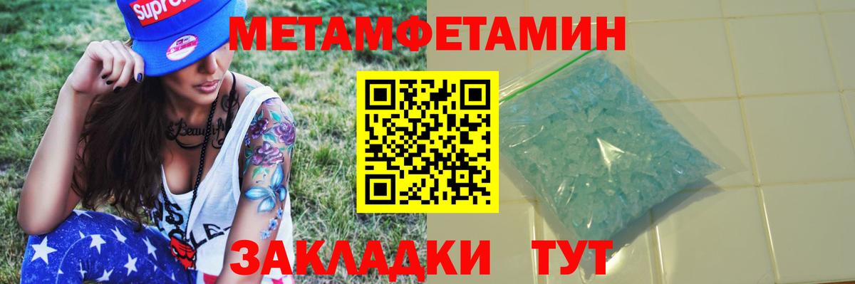 МЕТАМФЕТАМИН пудра Удомля