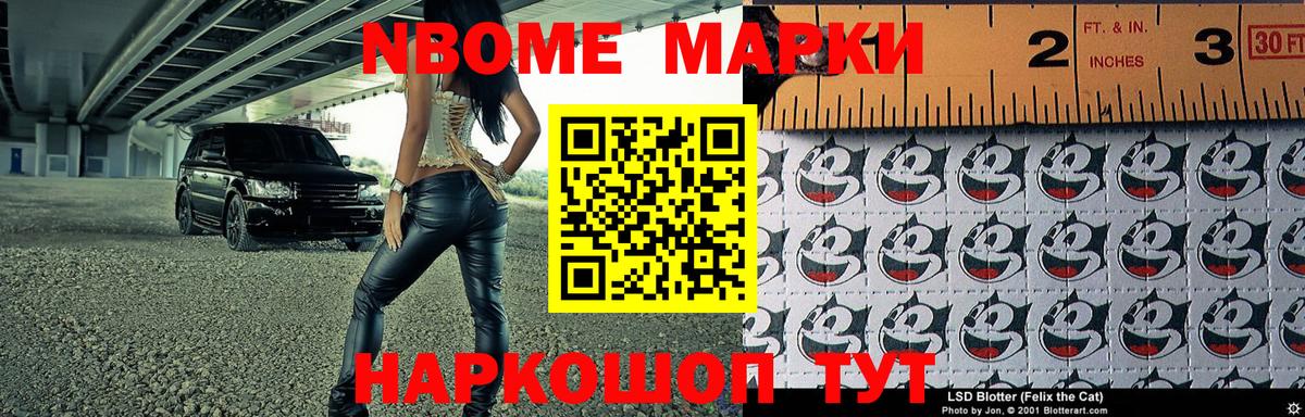 Марки 25I-NBOMe 1500мкг Удомля